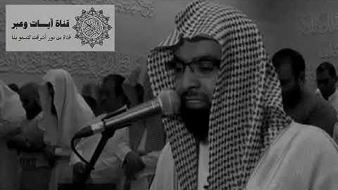 تلاوة خاشعة :  قَالَ هَذَا صِرَاطٌ عَلَيَّ مُسْتَقِيمٌ