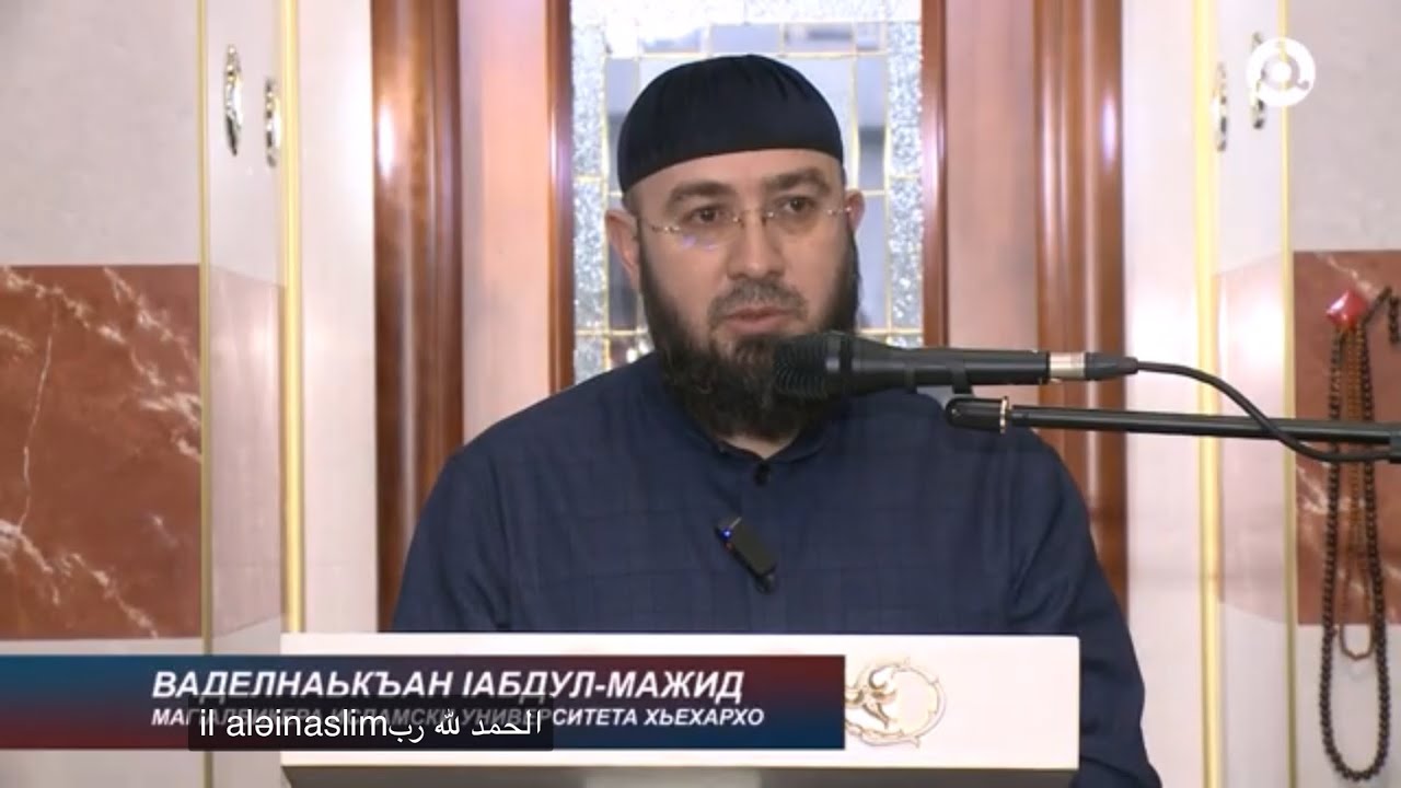 ☪️ Таравихь ламаз. 2026г. Преподаватель ИнгИсламУнивер. г.Малгобек - Шейх 1абдул-Маджид Ваделов.❗️