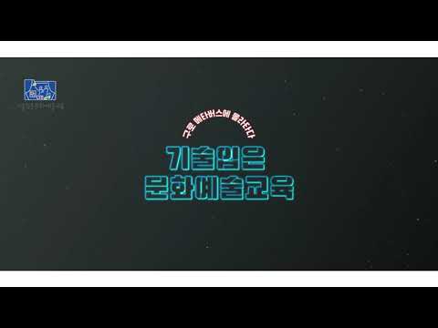 [2021 기술입은 문화예술교육] 구로, 메타버스에 올라타다 - 온라인 연극 교실