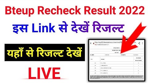 Live 🔴 Bteup Recheck रिजल्ट checking | bteup recheck result 2022 kaise dekhen |bteup scrutiny result