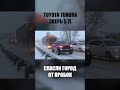 Вытащили фуру на Toyota Tundra. Помощь дальнобойщику из Беларуси #shorts