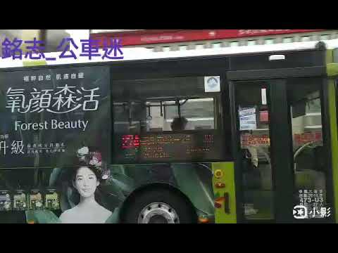 (首都客運)首都客運集團特輯36