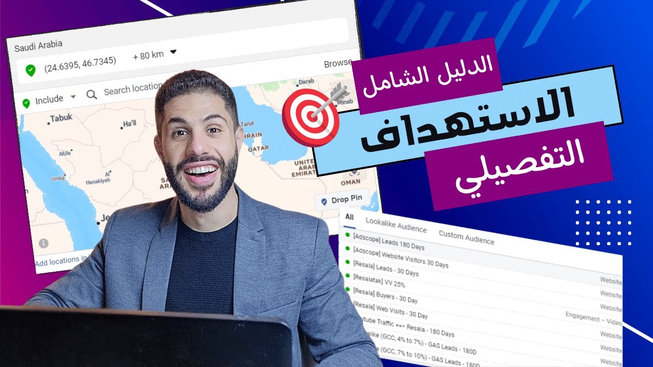 الدليل الشامل للاستهداف التفصيلى في اعلانات الفيس بوك والانستغرام فى 2025