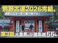 【熊野古道中辺路120km完歩】第3話｜速玉大社と那智大社を越えて最大の難所へ！