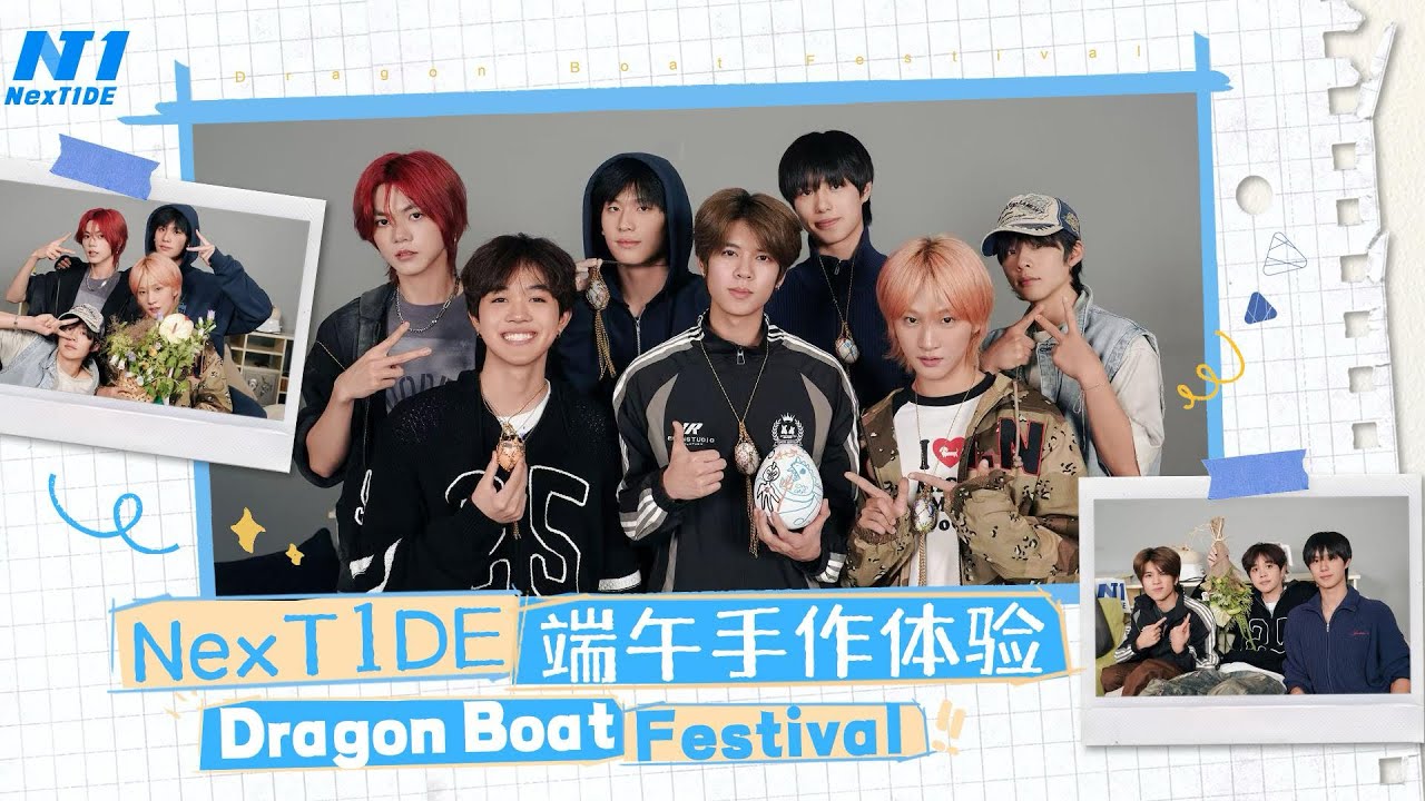 【NexT1DE】Welcome to watch the Dragon Boat Festival Handicraft Experience✌
