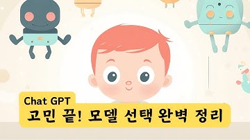 [기초] 챗GPT 초보자를 위한 모델 선택의 기준 | GPT-4o vs GPT 4.5 vs o3 mini