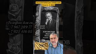 Эксклюзивный памятник Э 222