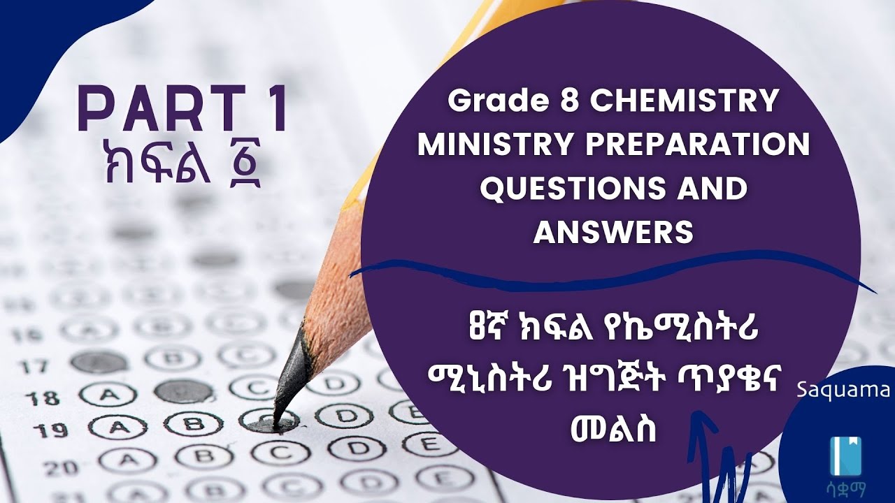 Grade 8 Chemistry Ministry Questions and Answers Part 1 / 8ኛ ክፍል