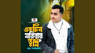 Ekdin Moribai Tumi