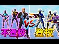 不登校キッズと学校行ってる登校キッズどっちがタイマン強いのか?【フォートナイト/Fortnite】