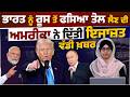 US Allows India to Import Oil from Russia । THE KHALAS TV