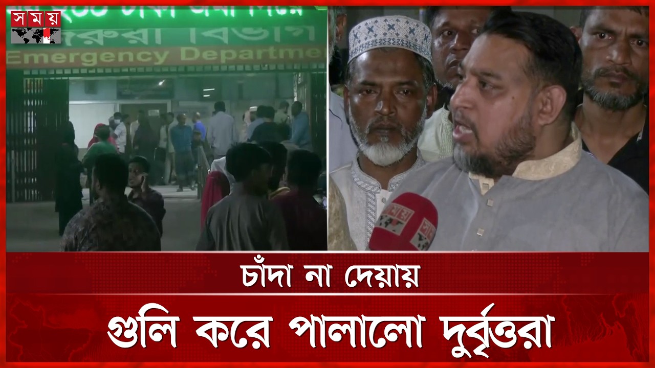 রাজধানীর কলাবাগানে দুর্বৃত্তের গু লি তে আহত ওয়ার্ড বিএনপি নেতা | Dhaka | BNP Leader | Somoy TV
