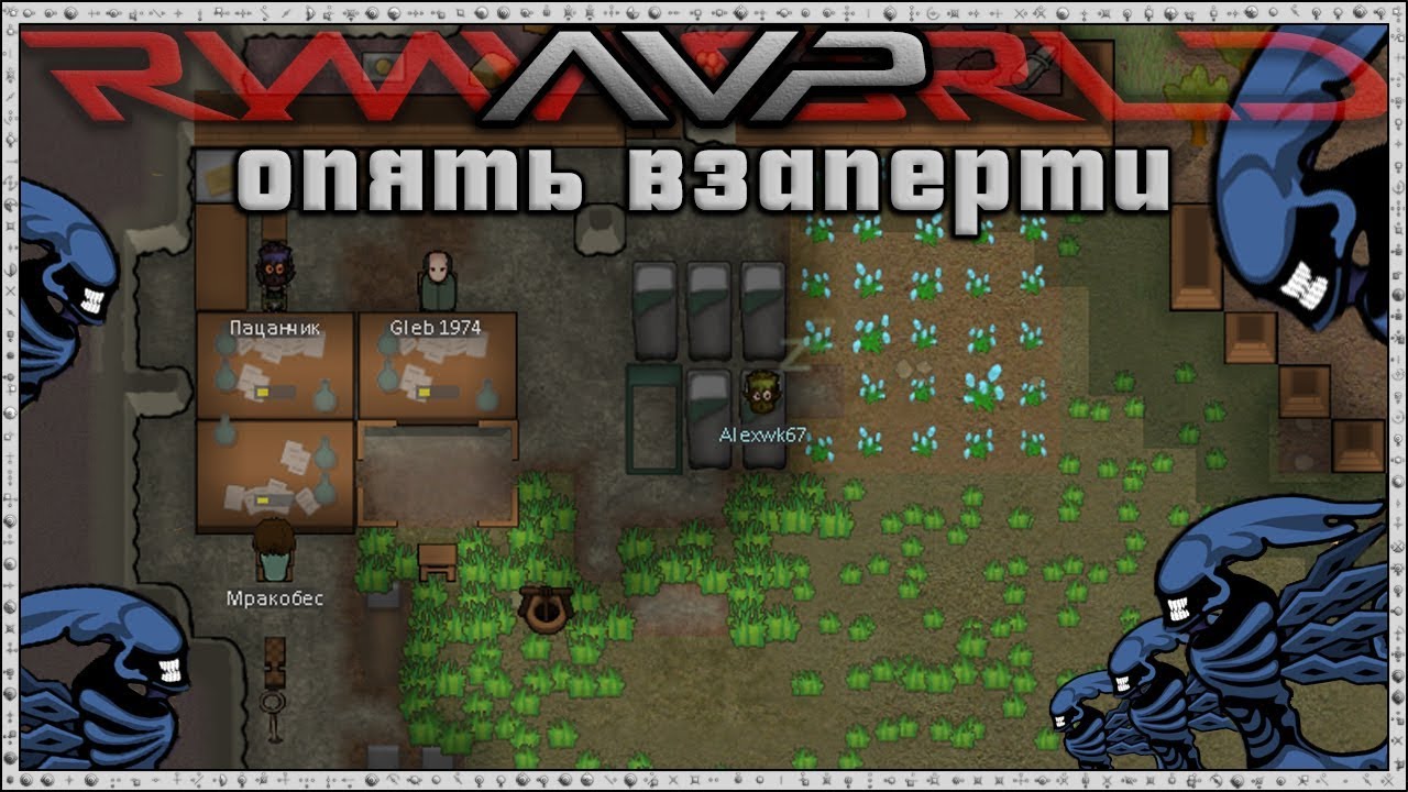 Опять взаперти! Rimworld AVP | S21-Ep14