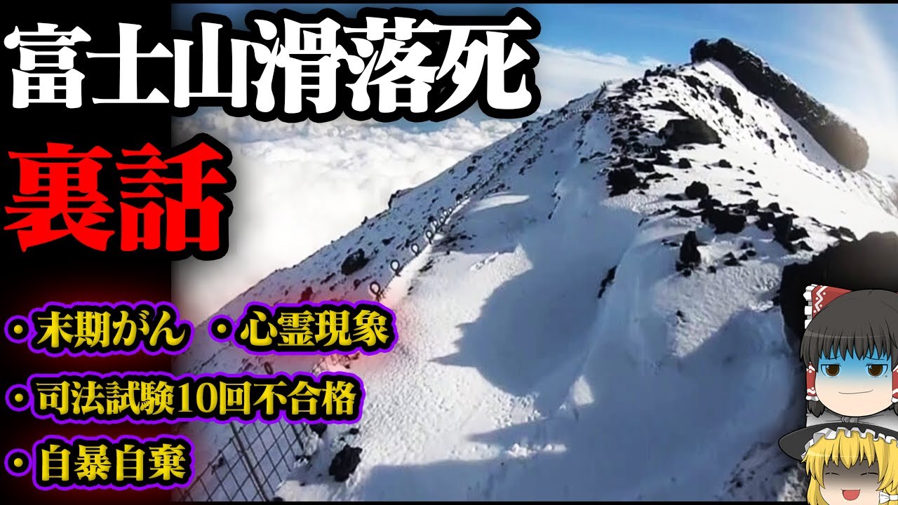 富士山 滑落 配信者