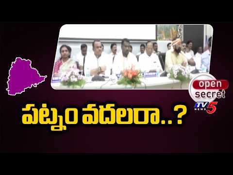 Open Secret : పట్నం వదలరా..? | Ummadi Nalgonda Politics | Sitting MLAs | TV5 News - TV5NEWS