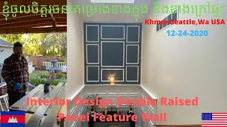 How to Install Double Raised Panel feature Wall 190
