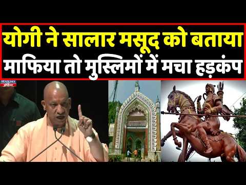CM Yogi ने सालार मसूद और आज के माफियाओं को लेकर क्या कहा देखिए । Headlines India