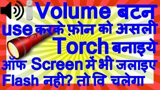 Turn on flashlight/ flashScreen quickly with volume button, even when screen is off. screenshot 4