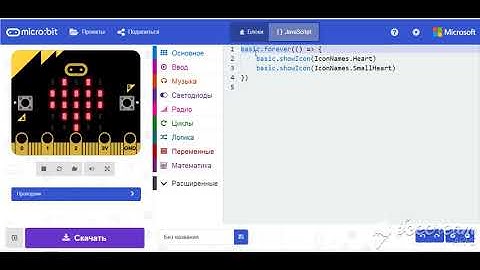 1. Первая программа для BBC micro:bit