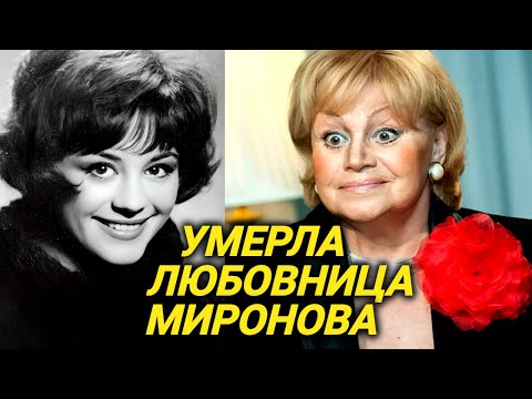 Умерла автор скандальной книги 'Андрей Миронов и я', любимая женщина Миронова Татьяна Егорова