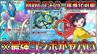 【ポケポケ】※最強コンボ爆誕。回収して何度も進化しまくる無限インテレオン戦法が最強すぎるwwww【Pokémon Trading Card Game Pocket】【ポケポケ インテレオンデッキ】