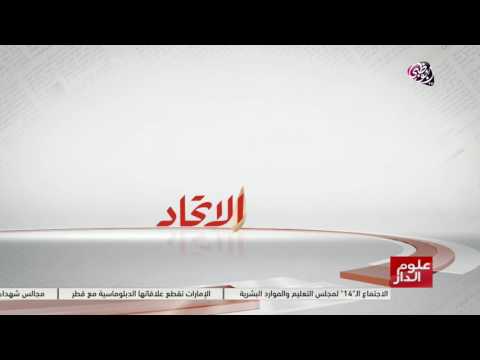 صحف سعودية وإماراتية كيف وضعت السياسة القطرية دولة