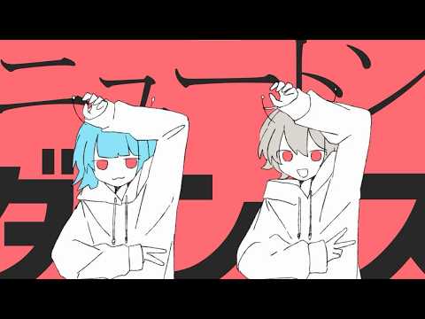 ニュートンダンス/ナユタン星人 × Chinozo 様【歌ってみた】【メロウ】