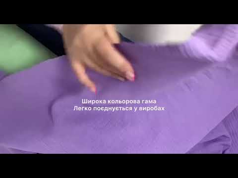 Муслін двошаровий , колір графіт, видео 1