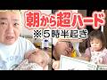 【５時起き】こどもたちが起きちゃった！妻を起こさずに１人で面倒みる！【モーニングワンオペ】