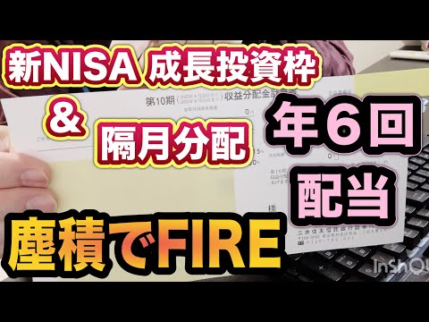 超オススメ銘柄！NISA「成長投資枠」対象ファンド！１口から購入可能！隔月分配で年６回配当！不労所得ＧＥＴ！塵積でFIRE！グローバルＸ US REIT・トップ20 ETF【証券番号：2018】