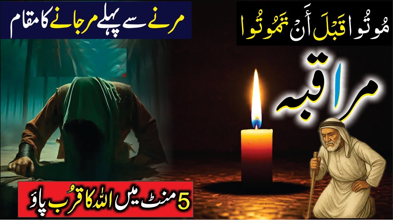 Muraqaba Ka Asli Tarika – 5 Min Mein Allah Ka Qurb Pao! (Scientifically Proven) ✨