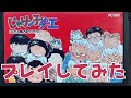 じゃリン子チエ ばくだん娘の幸せさがし プレイしてみた【ファミコン KONAMI はるき悦巳 プレイ動画 レトロゲーム NES】