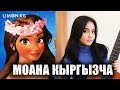 Limon.KG: Cтудентка  Салидинас сделала кавер на кыргызском языке/