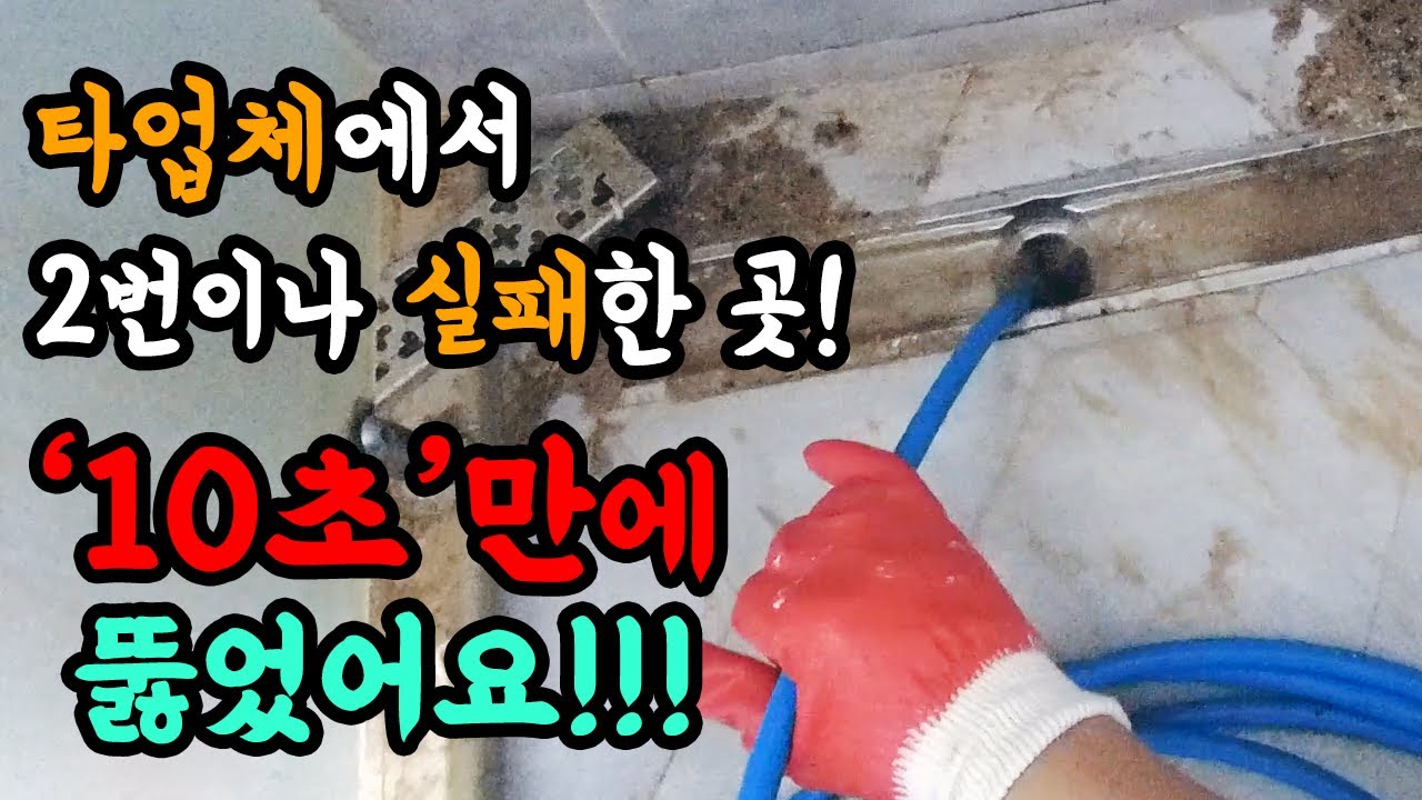 빌라 욕실·싱크대 역류, 샤프트·온수세척으로 기름 제거 현장 영상 썸네일