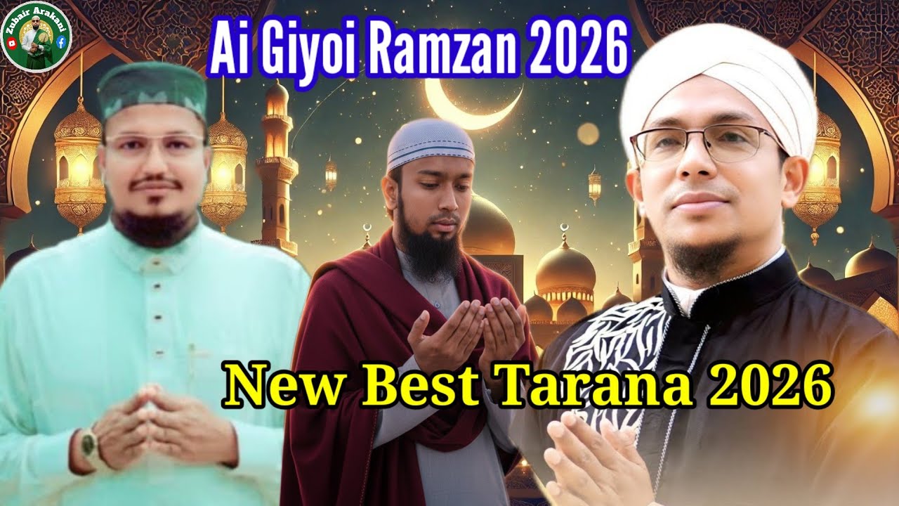 Ai Giyoi Ramzan l New song 2026 l Ramzan Mubarak Tarana 2026