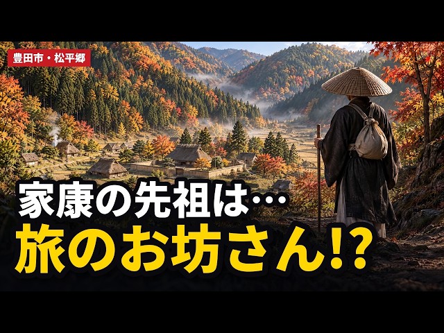 豊田市はかつて「ころも」だった。名前を手放した街の700年
