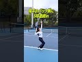 もし⭕️⭕️が10回できるなら...両サイド交互にバックハンドを狙うサーブに挑戦できます！ #tennis #serve #テニス #サーブ #できるなら