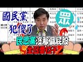 修但幾勒...KMT真讓&quot;一席召委&quot;給民眾黨?! 張禹宣&quot;一張圖&quot;直呼:他們沒能耐