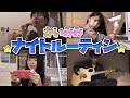 【ルーティーン】かいみみのナイトルーティン!
