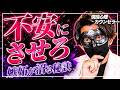 愛情をマンネリ化させるな!ちゃんと愛されるための正しい不安の与え方7選【恋愛心理学】