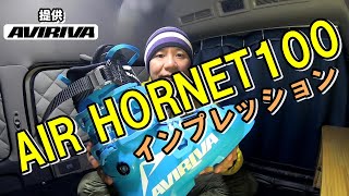 スキーブーツ】Takehiro Saito君も使う国産スキーブーツAVIRIVA
