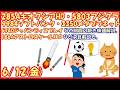 285AキオクシアHD・5803フジクラ・9984ソフトバンク・6740ジャパンディスプレイ・3350メタプラネットなど前回の続き株価解説。186Aアストロなど決算解説も。(2026/6/12)