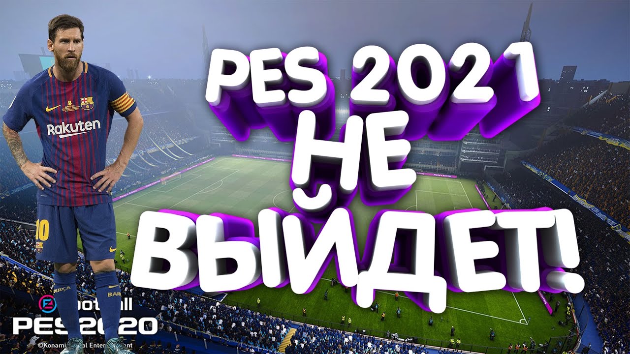 TRASH GAME NEWS #1 // PES 2021 НЕ ВЫЙДЕТ? // КТО УБИЙЦА ВИДЕОКАРТ?