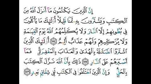 القارئ ماجد الزامل - سورة البقرة - من الآية 174 إلى الآية 176