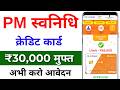 PM SVANIDHI Credit Card 2026 | SVANIDHI Credit card Online Apply Kaise Kare | Eligibility, Benefits