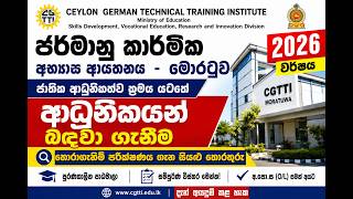 2026 German Tech Moratuwa Application Guide | සම්පූර්ණ හැඳින්වීම සහ අයදුම් කරන ආකාරය | Entrance Exam