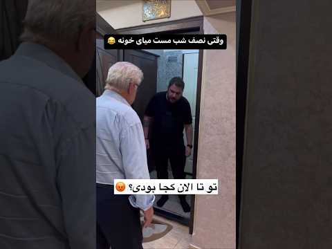 طنز  باحال خنده سم 