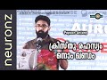 ക്രിസ്തു രഹസ്യം ഒന്നാം ഖണ്ഡം - Popson Antony