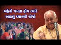 બહેનો જમતા હોય ત્યારે | Jitubhai Dwarkawada | Baheno na Jokes | Full Comedy 2020