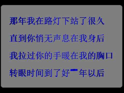 张靓颖,王铮亮 - 只是没有如果 ( 歌词 )